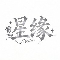 StellaFortuna林可欣